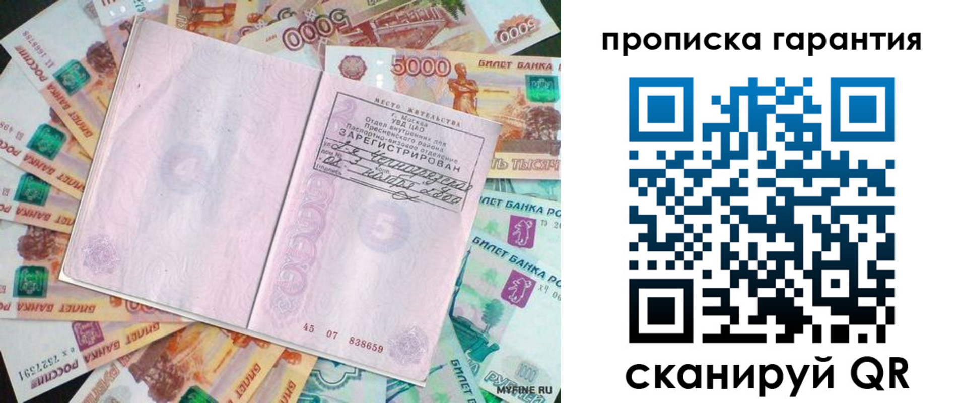 прописка ребенка в Струнино