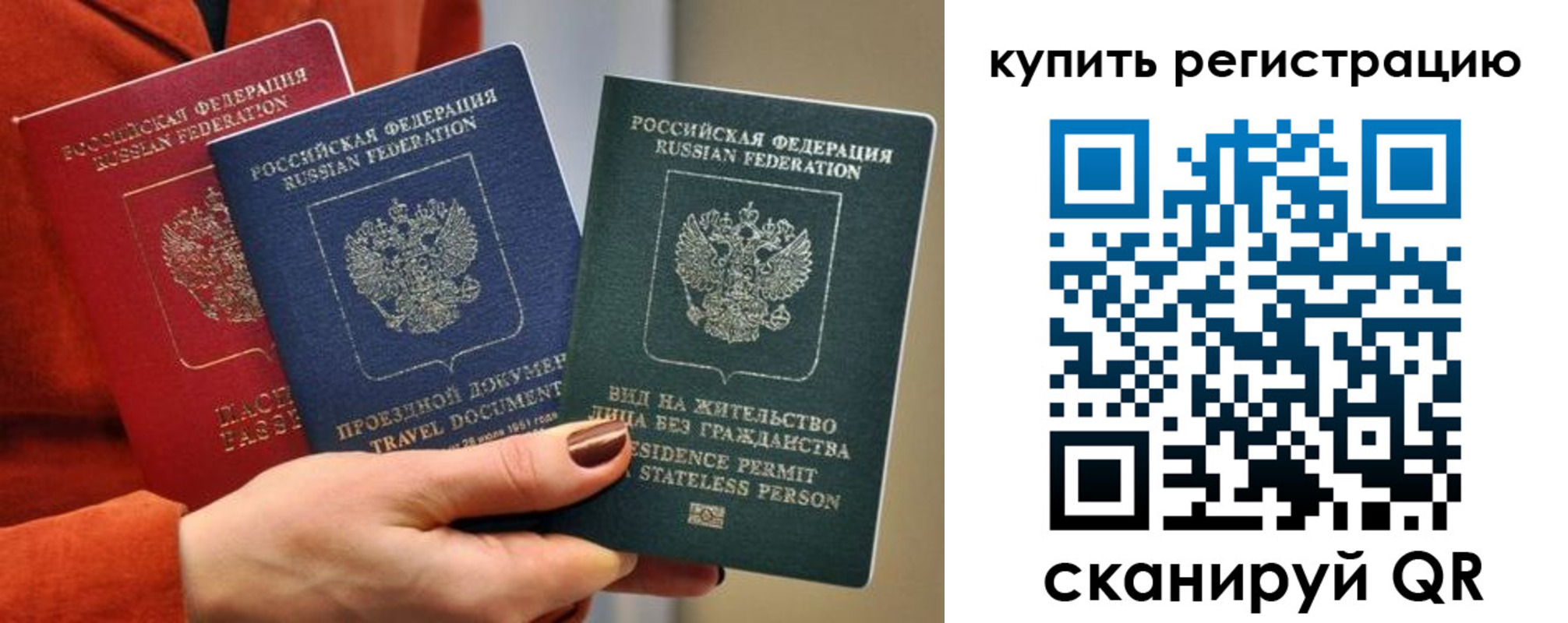 временная регистрация купить в Струнино