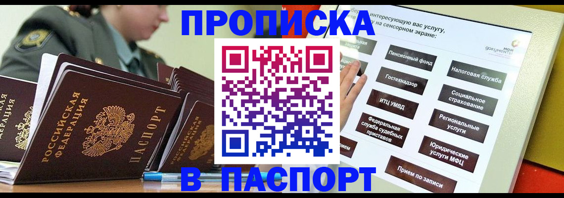 прописка регистрация в Струнино
