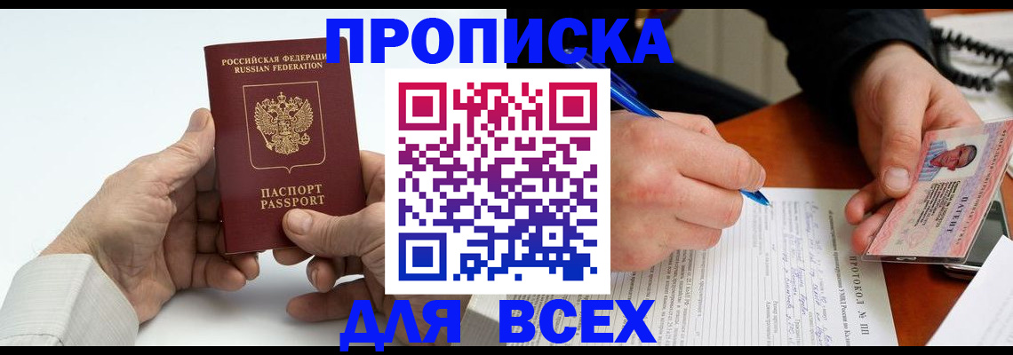 временная регистрация купить в Струнино