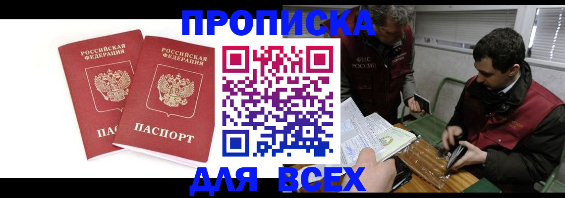 временная регистрация для всех в Струнино